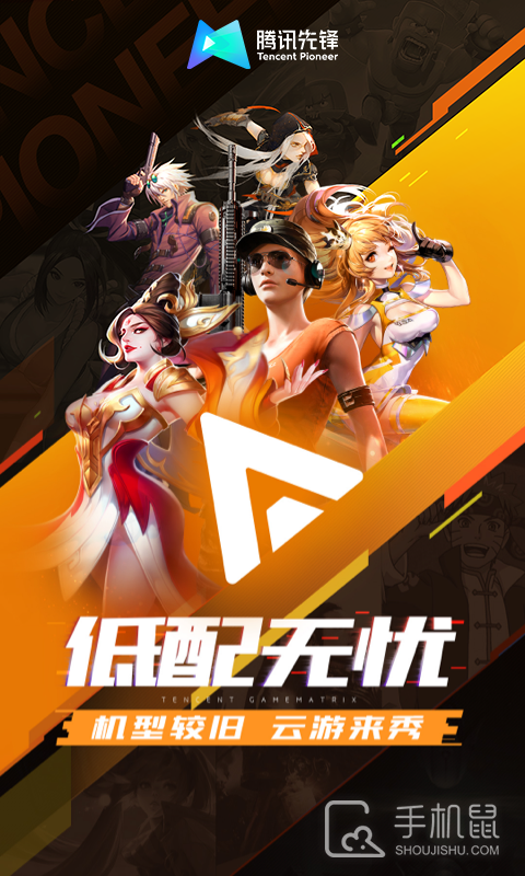 腾讯先锋 v7.2.0.5962004