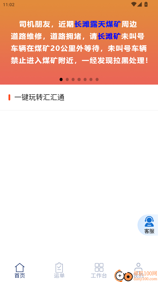 汇汇通货运销售平台司机端官网版