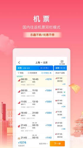 携程旅行app v8.82.4