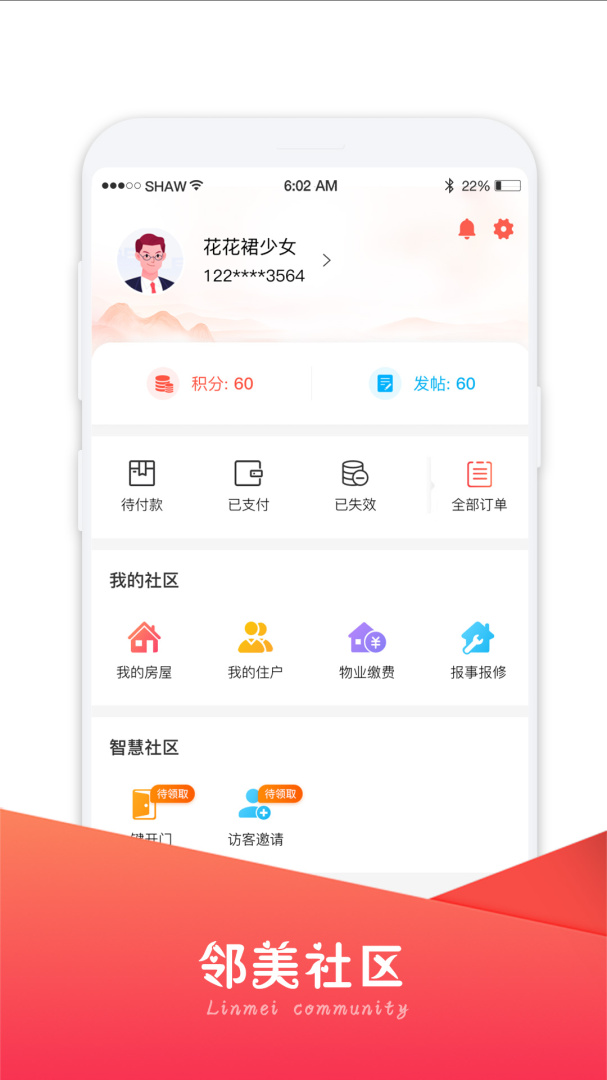 邻美社区 v2.3.49
