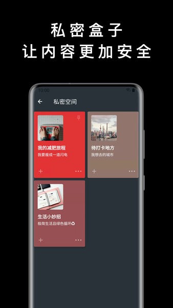 盒子笔记官方版