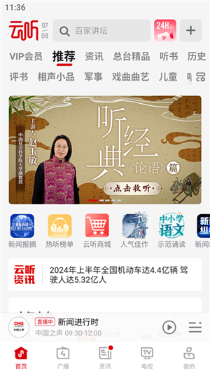 云听音乐app下载1.2.0