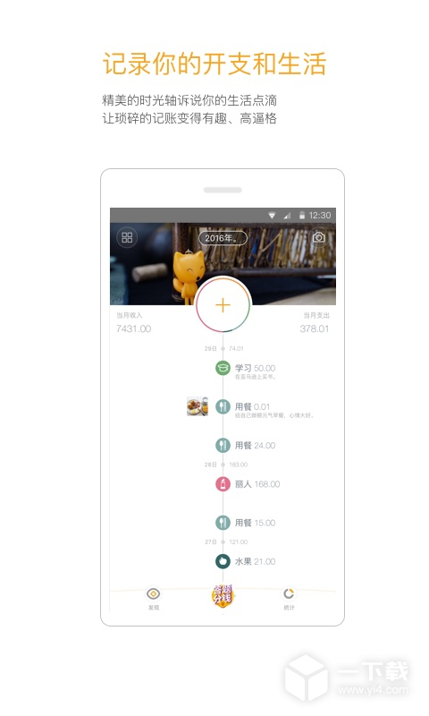 Timi记账 v6.3.8最新版下载