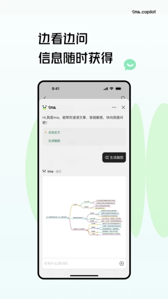 腾讯IMA手机版 v1.4.2.1179