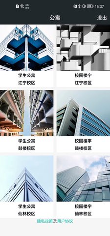 赛客智慧校园 v2.4.3下载