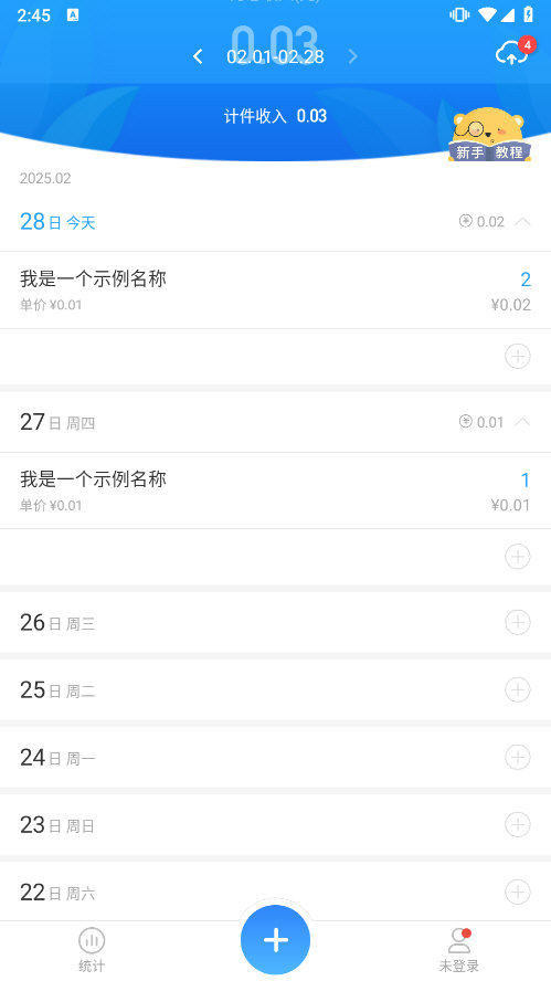 安心计件APP