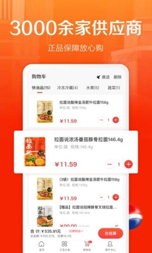 惠配通最新版 v3.15.3