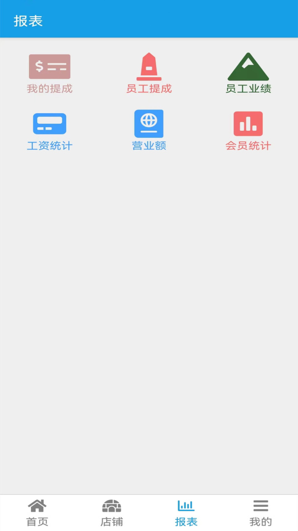 美发收银 v3.3.0