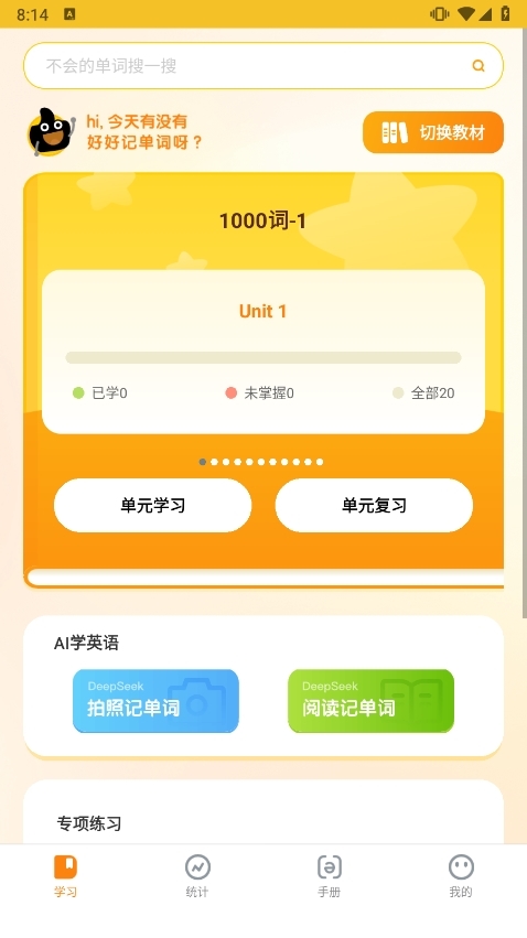 超会记单词APP截图1