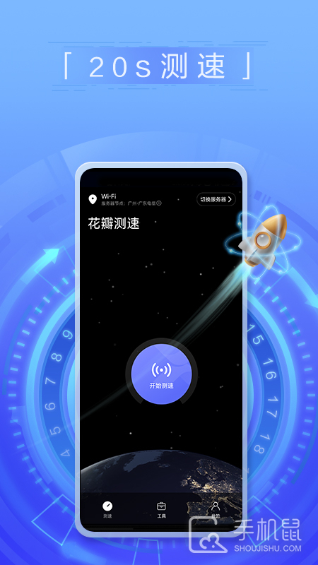 花瓣测速 v4.9.0.119
