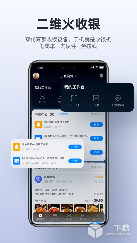二维火收银 v4.8.30-26059最新版下载