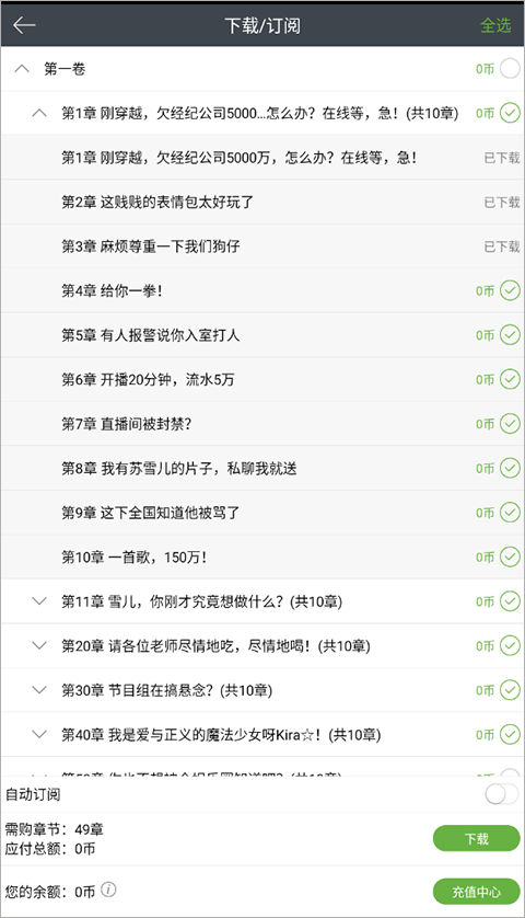怎么下载小说截图2