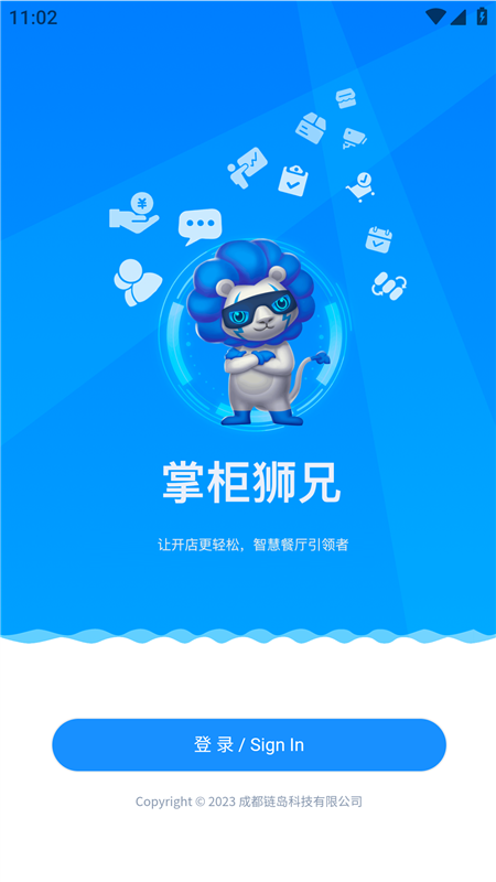 掌柜狮兄1