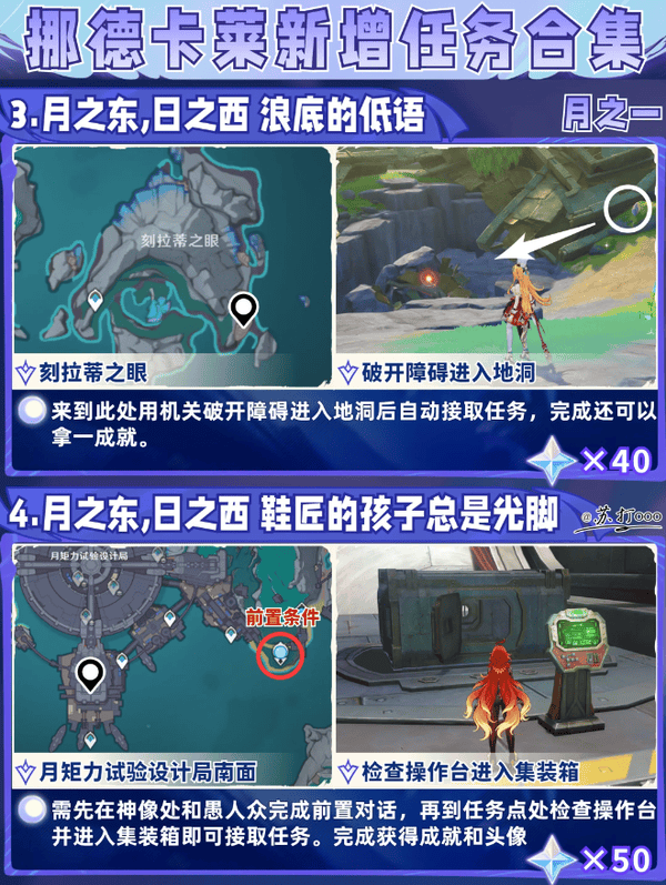 原神挪德卡莱任务合集