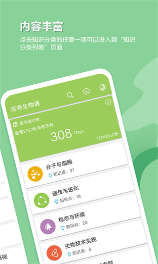 高考生物通