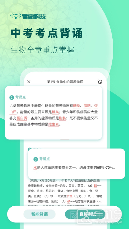 初中生物 v1.4.7