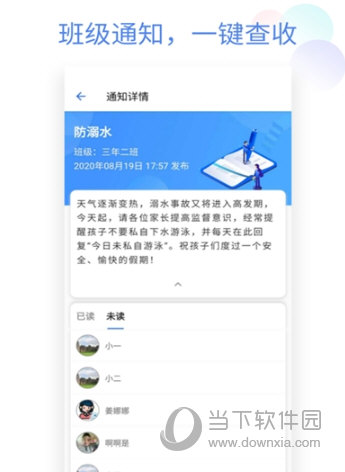 班级小管家APP