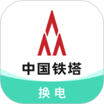 铁塔换电 V5.5.3