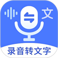 语音文字互转大师app v3.9.8