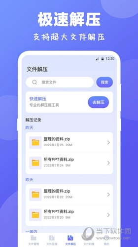 Rar解压缩