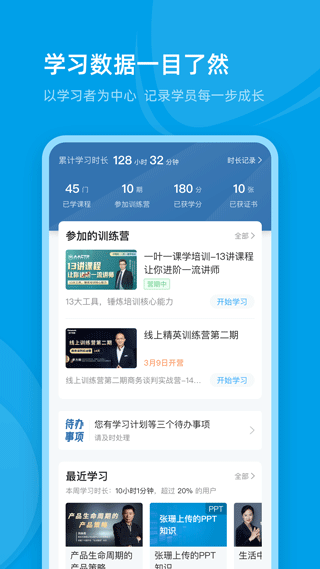 量见云课堂app官方版下载截图