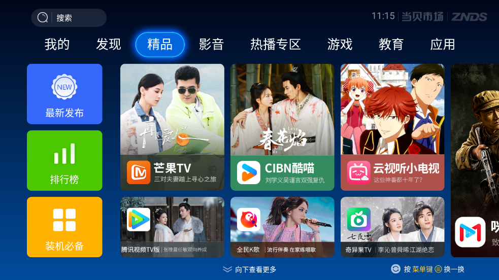 当贝市场APK v5.0.4安卓版