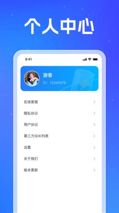 福喜充电软件 v1.0.1