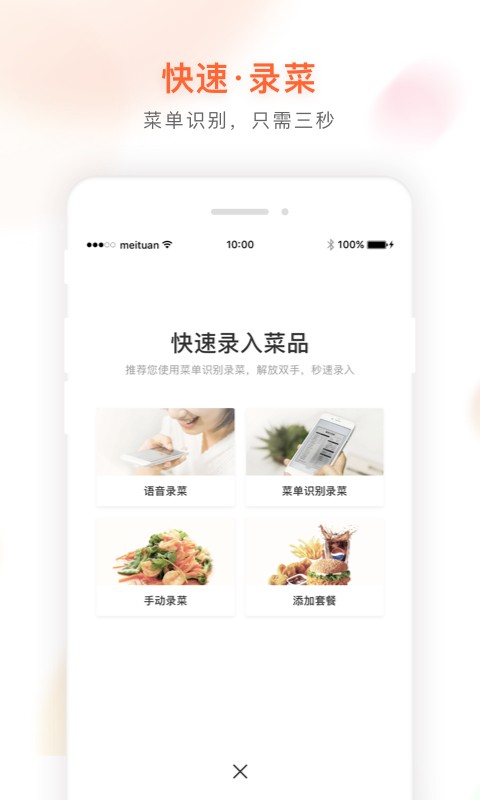 美团管家 v5.82.1001安卓版下载