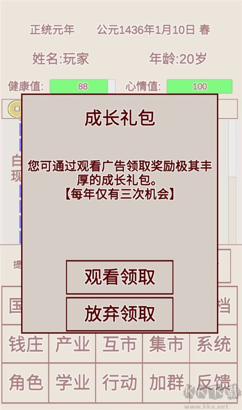 明朝人生养成记