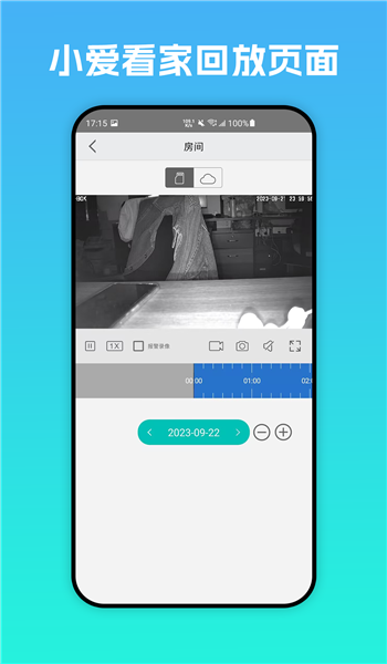 小爱看家摄像头端 v1.0.7