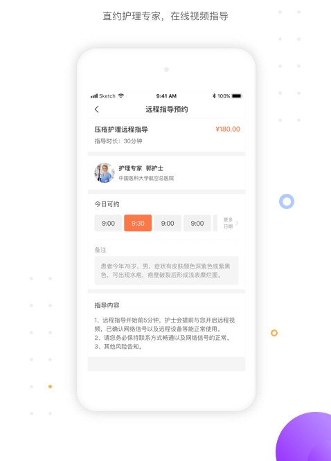 金牌护士护士端2