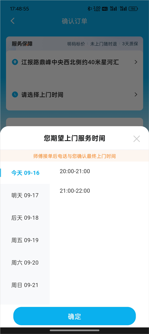 保洁预约教程截图4