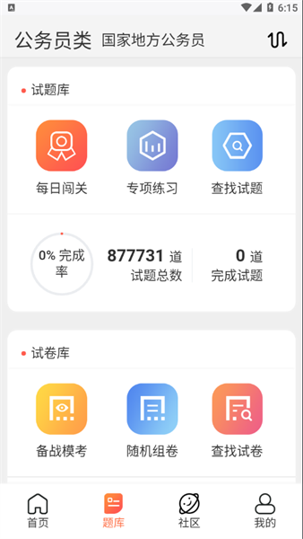 维普考试服务平台 v2.1.38