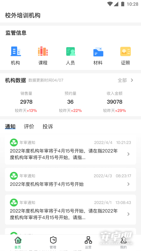 校外培训机构端截图1