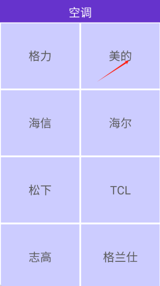 万能遥控王截图5