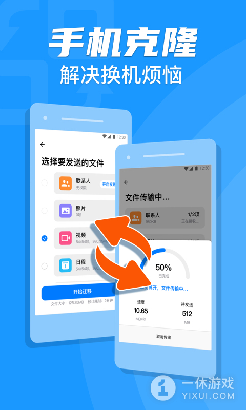 手机克隆截图1