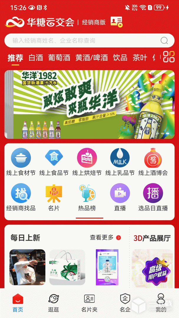 华糖云交会 v2.0.5最新版下载