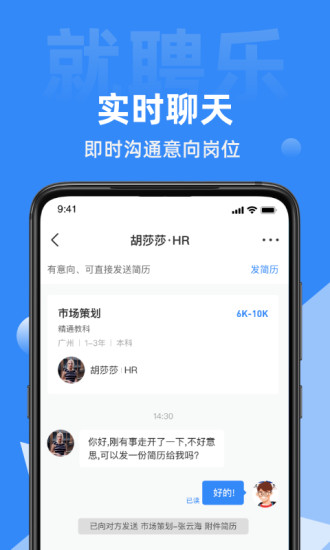 就聘乐app官方下载安装截图