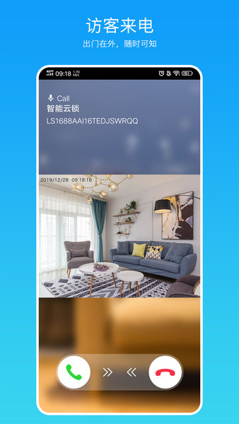 叮叮智能软件