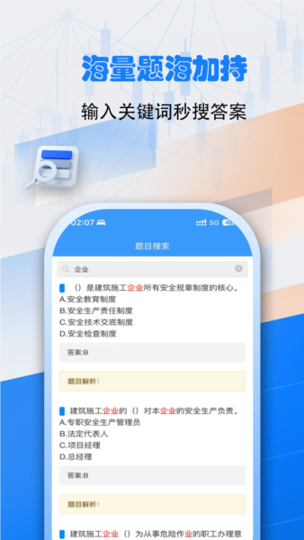 安全员考试真题库宝典 v1.1.08