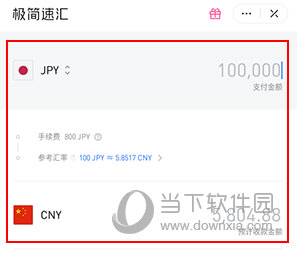 极简汇率怎么汇款