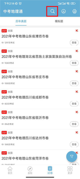 中考地理通app截图6