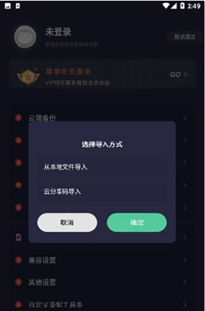 怎么导入脚本截图2