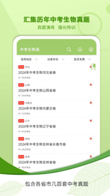 中考生物通免费版 v7.5安卓版