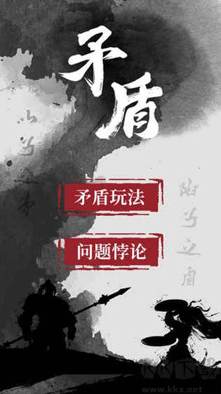 矛盾手游【未上线】 v2.4.0安卓版 