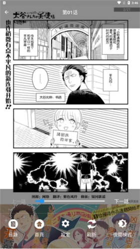 爱奇艺叭嗒漫画14