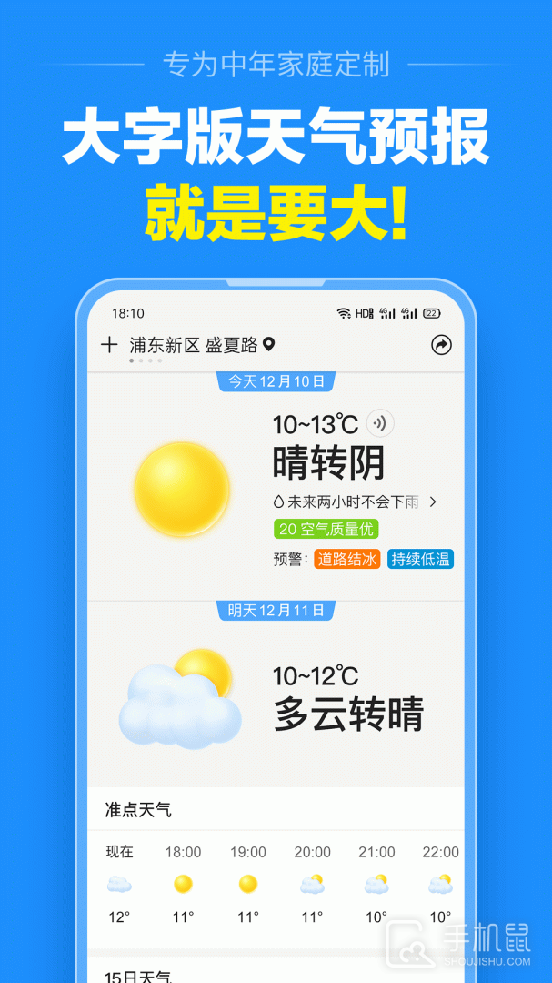 准点天气 v12.9.1