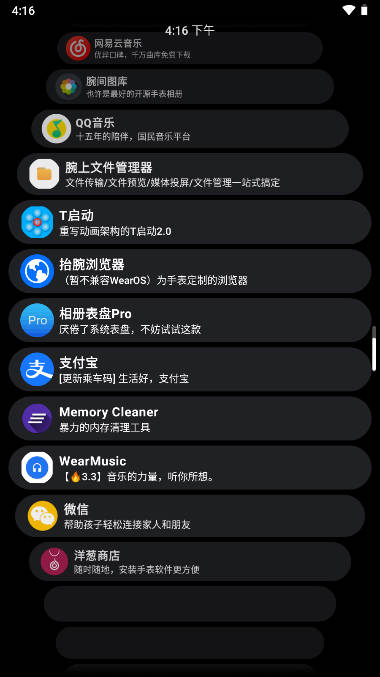 洋葱商店apk下载2025手表版 v1.0.3 安卓最新版app