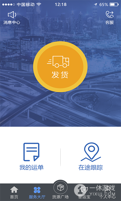 中储智运截图3