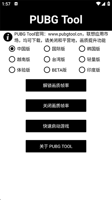 地铁逃生画质助手120帧安卓免费版 v1.0.8.5
